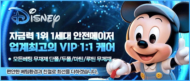 디즈니벳이벤트